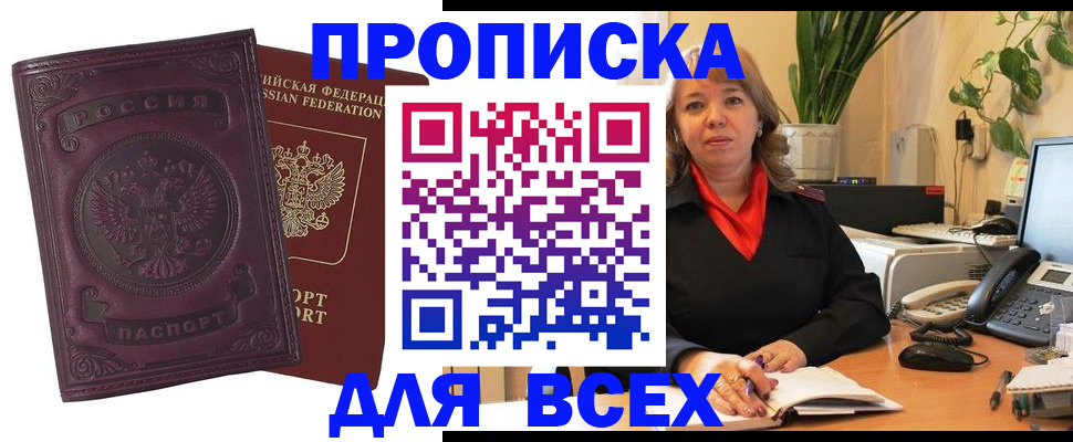 временная регистрация для всех в Мариинском Посаде