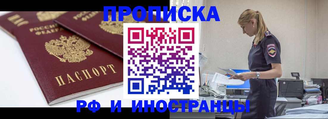 купить прописку в Мариинском Посаде
