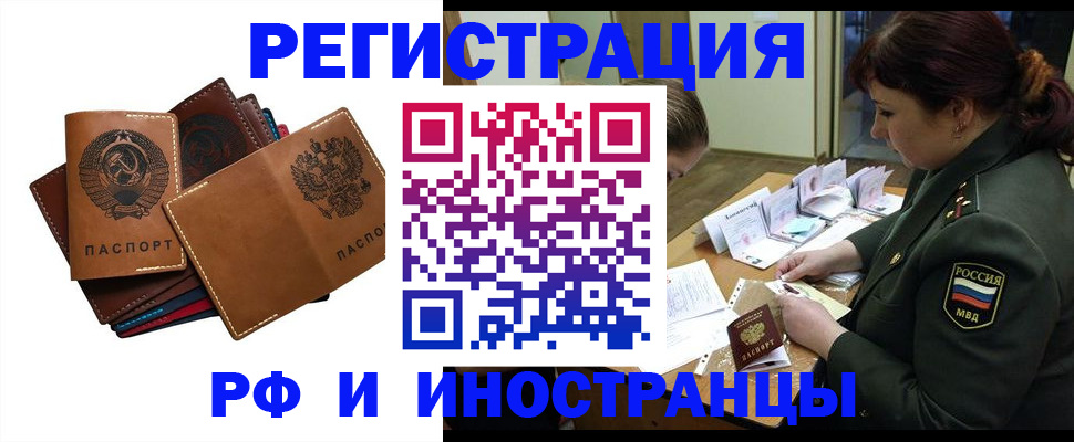 прописка для работы в Мариинском Посаде